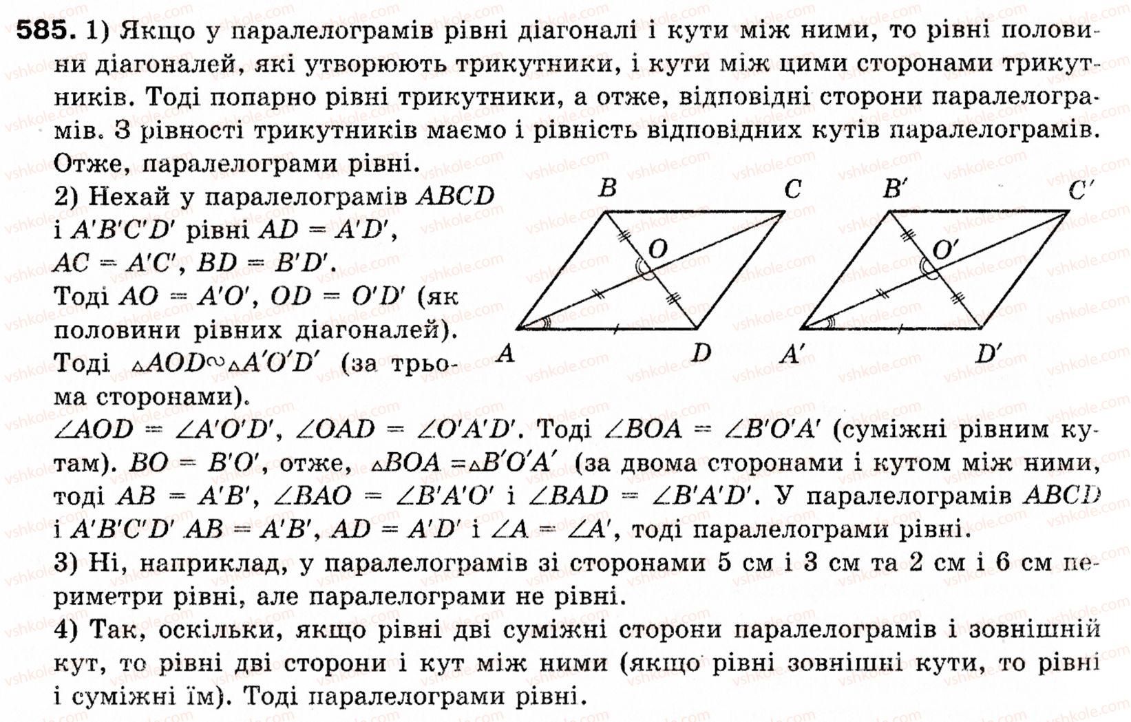 фото задание 585 - § 17. переміщення - розділ 4. геометричні перетворення