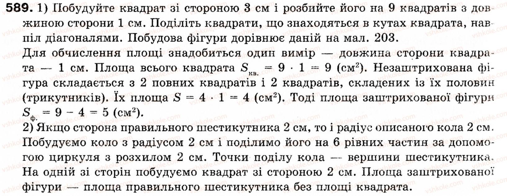 фото задание 589 - § 17. переміщення - розділ 4. геометричні перетворення