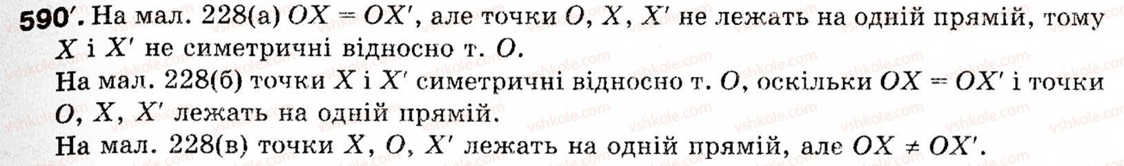 фото задание 590 - § 18. симетрія відносно точки і прямої - розділ 4. геометричні перетворення