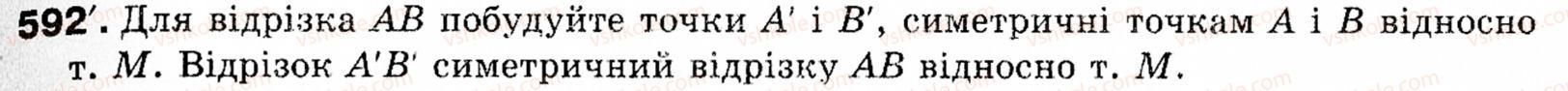 фото задание 592 - § 18. симетрія відносно точки і прямої - розділ 4. геометричні перетворення