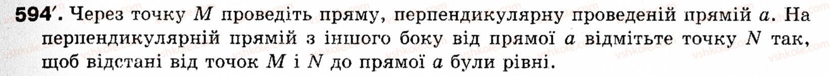 фото задание 594 - § 18. симетрія відносно точки і прямої - розділ 4. геометричні перетворення