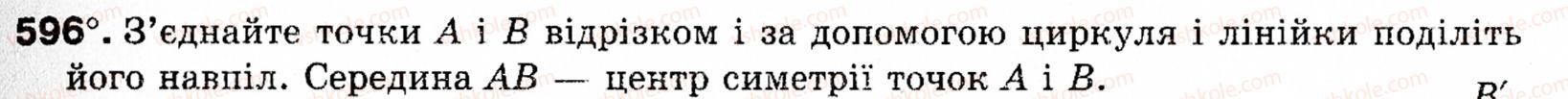 фото задание 596 - § 18. симетрія відносно точки і прямої - розділ 4. геометричні перетворення