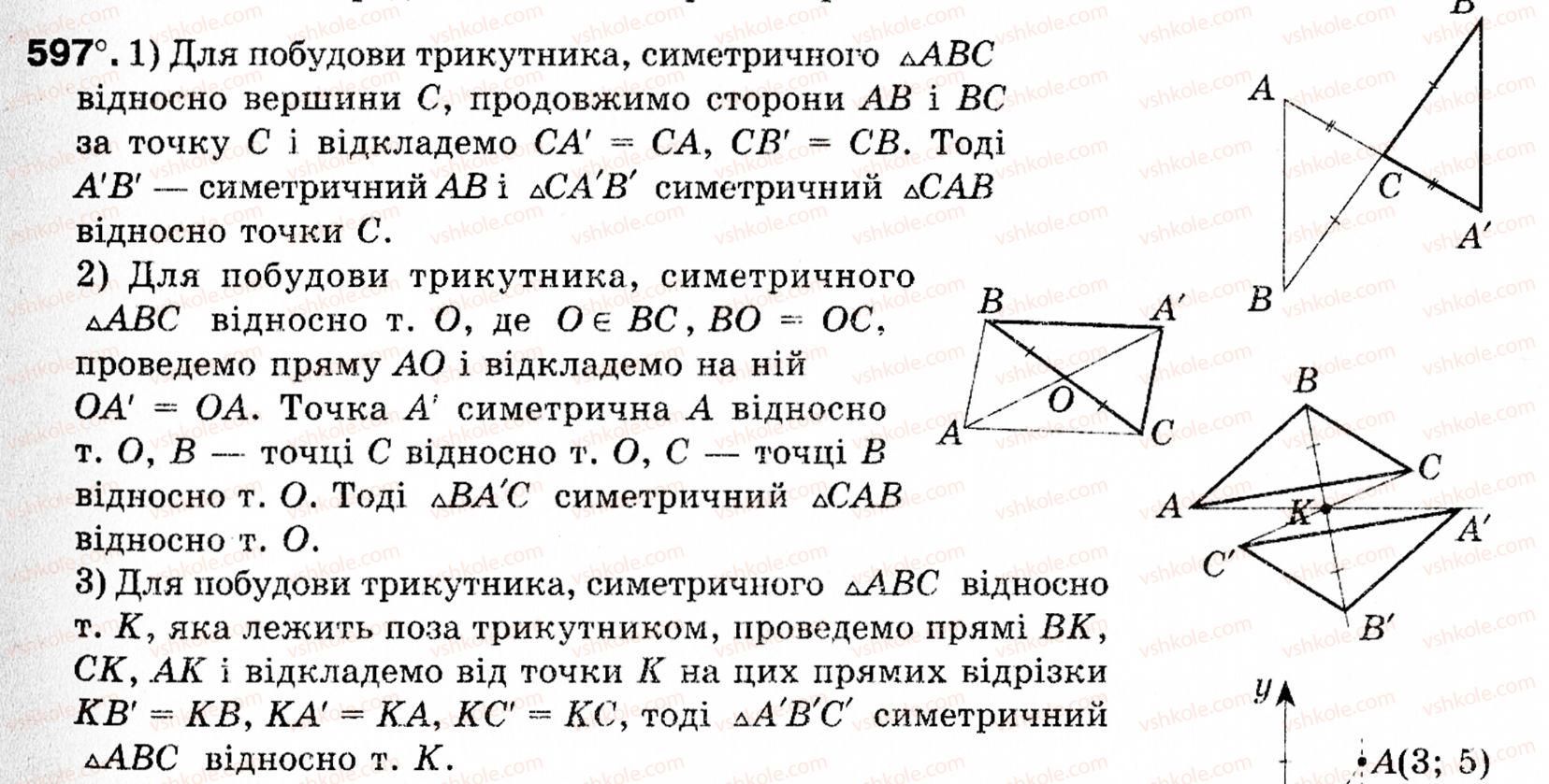 фото задание 597 - § 18. симетрія відносно точки і прямої - розділ 4. геометричні перетворення