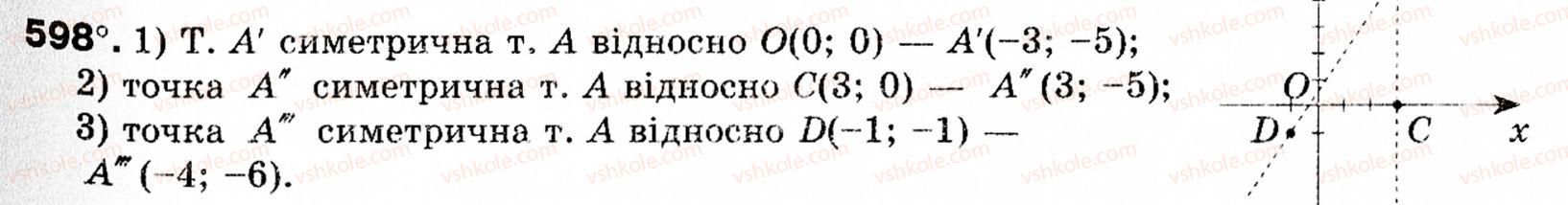 фото задание 598 - § 18. симетрія відносно точки і прямої - розділ 4. геометричні перетворення