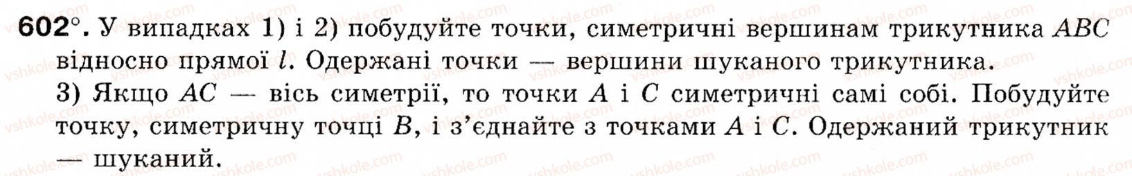фото задание 602 - § 18. симетрія відносно точки і прямої - розділ 4. геометричні перетворення