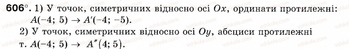 фото задание 606 - § 18. симетрія відносно точки і прямої - розділ 4. геометричні перетворення