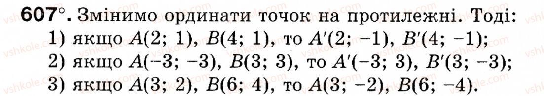 фото задание 607 - § 18. симетрія відносно точки і прямої - розділ 4. геометричні перетворення