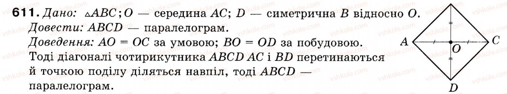 фото задание 611 - § 18. симетрія відносно точки і прямої - розділ 4. геометричні перетворення