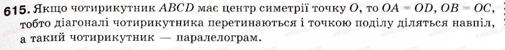 фото задание 615 - § 18. симетрія відносно точки і прямої - розділ 4. геометричні перетворення