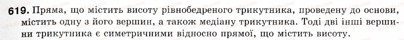 фото задание 619 - § 18. симетрія відносно точки і прямої - розділ 4. геометричні перетворення