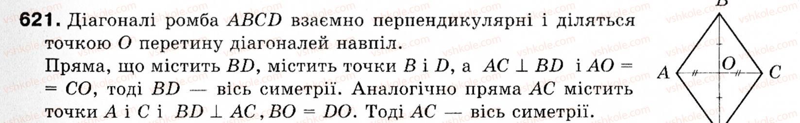 фото задание 621 - § 18. симетрія відносно точки і прямої - розділ 4. геометричні перетворення
