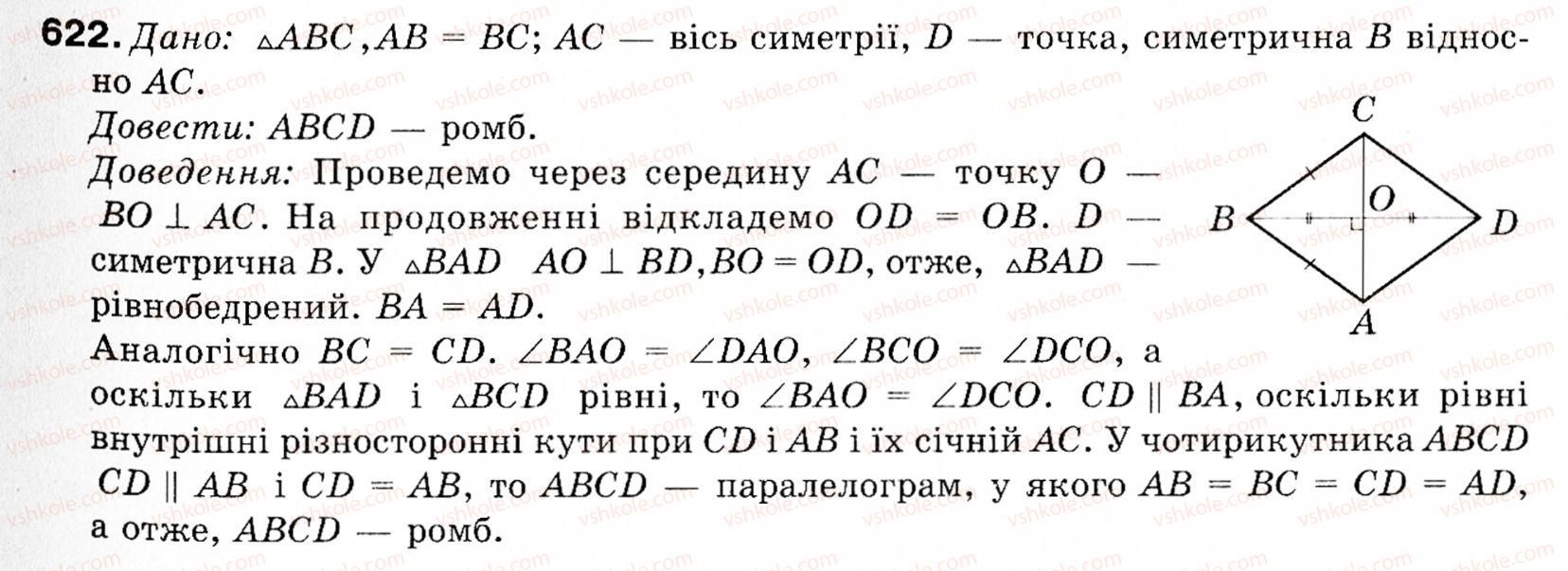 фото задание 622 - § 18. симетрія відносно точки і прямої - розділ 4. геометричні перетворення