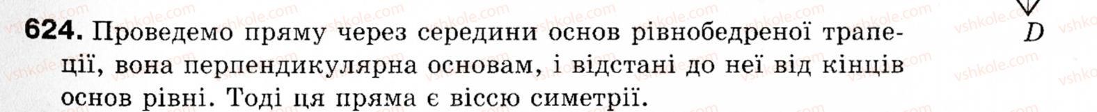 фото задание 624 - § 18. симетрія відносно точки і прямої - розділ 4. геометричні перетворення