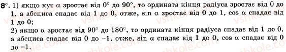 фото задание 8 - § 1. синус, косинус і тангенс кутів від 0° до 180° - розділ 1. розв'язування трикутників