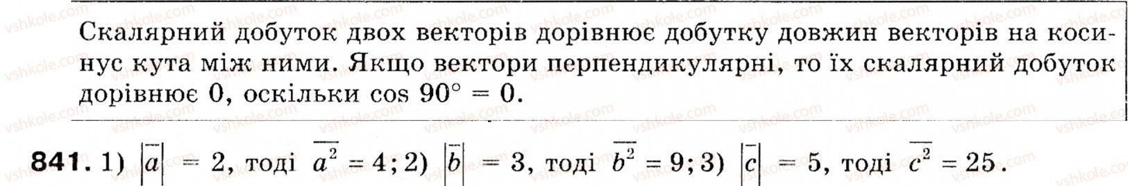 фото задание 841 - § 25. скалярний добуток векторів - розділ 5. вектори на площині