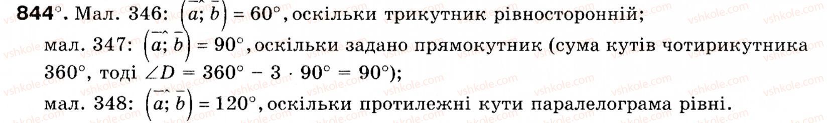 фото задание 844 - § 25. скалярний добуток векторів - розділ 5. вектори на площині