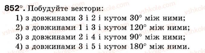 фото задание 852 - § 25. скалярний добуток векторів - розділ 5. вектори на площині
