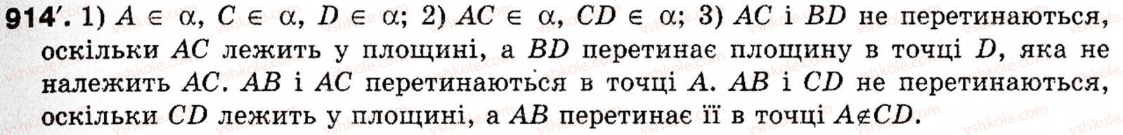 фото задание 914 - § 27. взаємне розміщення прямих і площин у просторі - розділ 6. початкові відомості зі стереометрії