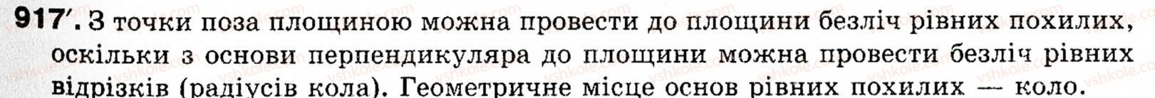 фото задание 917 - § 27. взаємне розміщення прямих і площин у просторі - розділ 6. початкові відомості зі стереометрії