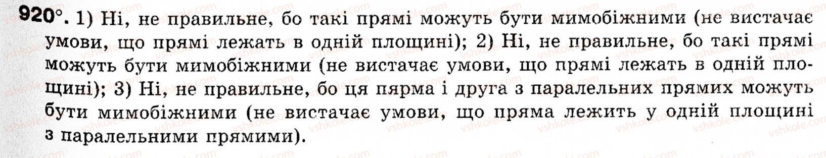 фото задание 920 - § 27. взаємне розміщення прямих і площин у просторі - розділ 6. початкові відомості зі стереометрії