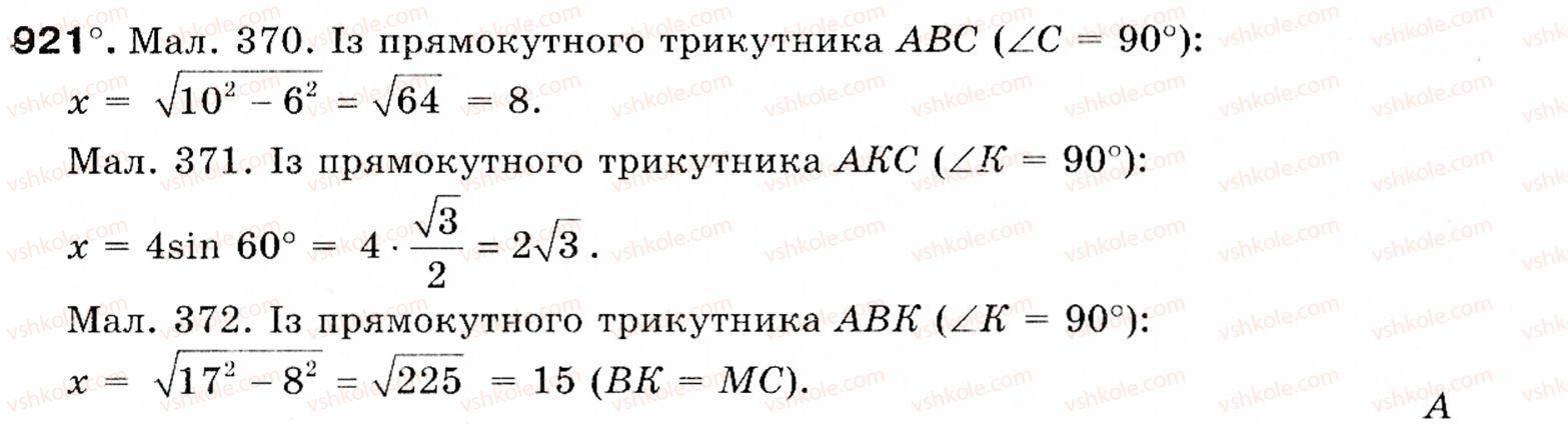 фото задание 921 - § 27. взаємне розміщення прямих і площин у просторі - розділ 6. початкові відомості зі стереометрії
