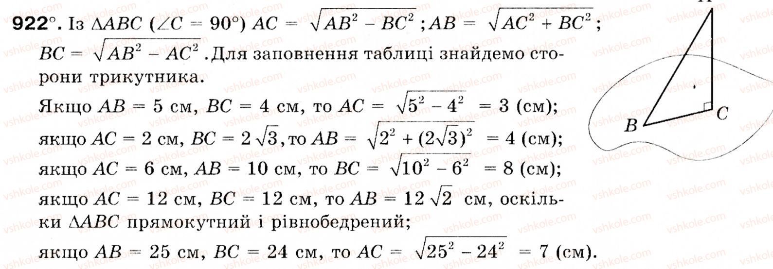 фото задание 922 - § 27. взаємне розміщення прямих і площин у просторі - розділ 6. початкові відомості зі стереометрії