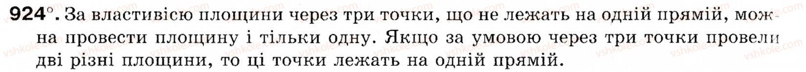фото задание 924 - § 27. взаємне розміщення прямих і площин у просторі - розділ 6. початкові відомості зі стереометрії