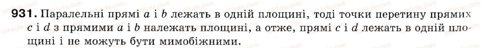 фото задание 931 - § 27. взаємне розміщення прямих і площин у просторі - розділ 6. початкові відомості зі стереометрії