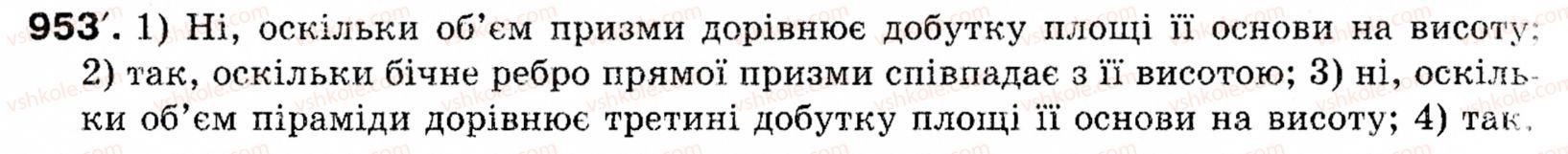 фото задание 953 - § 28. многогранники - розділ 6. початкові відомості зі стереометрії