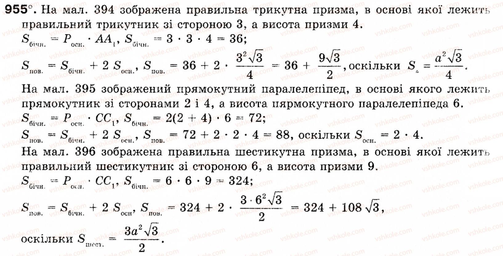фото задание 955 - § 28. многогранники - розділ 6. початкові відомості зі стереометрії
