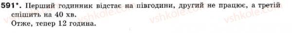 фото задание 591 - § 15. перетворення звичайних дробів у десяткові - звичайні дроби