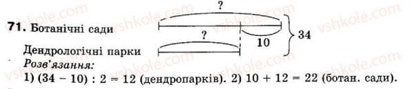 фото задание 71 - 2. ознаки подільності на 10, на 5 і на 2 - § 1. подільність натуральних чисел