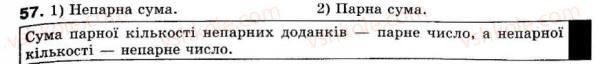 фото задание 57 - 2. ознаки подільності на 10, на 5 і на 2 - § 1. подільність натуральних чисел