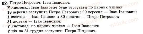 фото задание 62 - 2. ознаки подільності на 10, на 5 і на 2 - § 1. подільність натуральних чисел