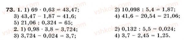 фото задание 73 - 2. ознаки подільності на 10, на 5 і на 2 - § 1. подільність натуральних чисел