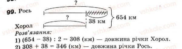 фото задание 99 - 3. ознаки подільності на 9 і на з - § 1. подільність натуральних чисел