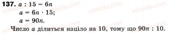 фото задание 137 - 4. прості й складені числа - § 1. подільність натуральних чисел