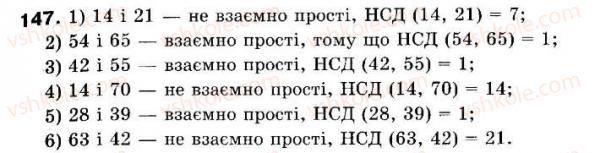 фото задание 147 - 5. найбільший спільний дільник - § 1. подільність натуральних чисел