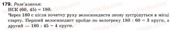 фото задание 179 - 6. найменше спільне кратне - § 1. подільність натуральних чисел
