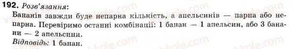 фото задание 192 - 6. найменше спільне кратне - § 1. подільність натуральних чисел
