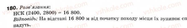 фото задание 180 - 6. найменше спільне кратне - § 1. подільність натуральних чисел