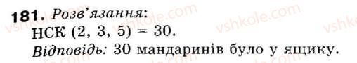 фото задание 181 - 6. найменше спільне кратне - § 1. подільність натуральних чисел