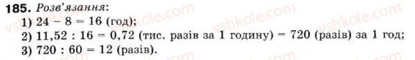 фото задание 185 - 6. найменше спільне кратне - § 1. подільність натуральних чисел