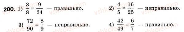 фото задание 200 - 7. основна властивість дробу - § 2. звичайні дроби