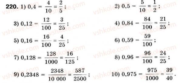 фото задание 220 - 8. скорочення дробів - § 2. звичайні дроби
