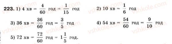 фото задание 223 - 8. скорочення дробів - § 2. звичайні дроби