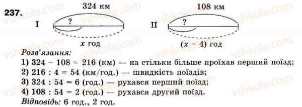 фото задание 237 - 8. скорочення дробів - § 2. звичайні дроби