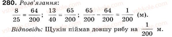фото задание 280 - 10. додавання і віднімання дробів - § 2. звичайні дроби
