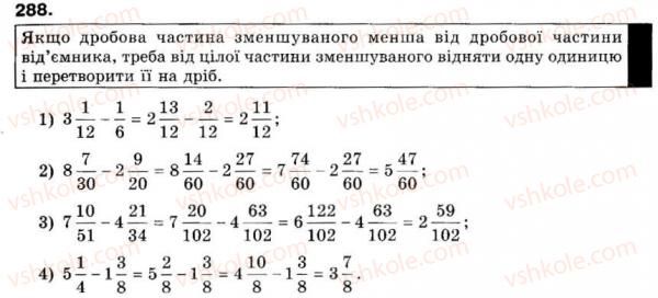 фото задание 288 - 10. додавання і віднімання дробів - § 2. звичайні дроби