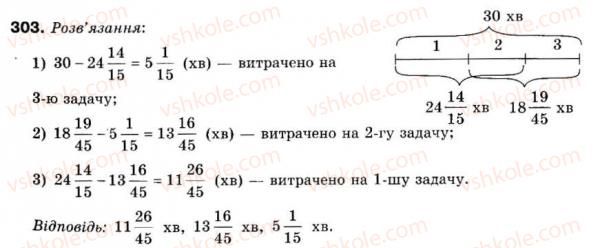 фото задание 303 - 10. додавання і віднімання дробів - § 2. звичайні дроби